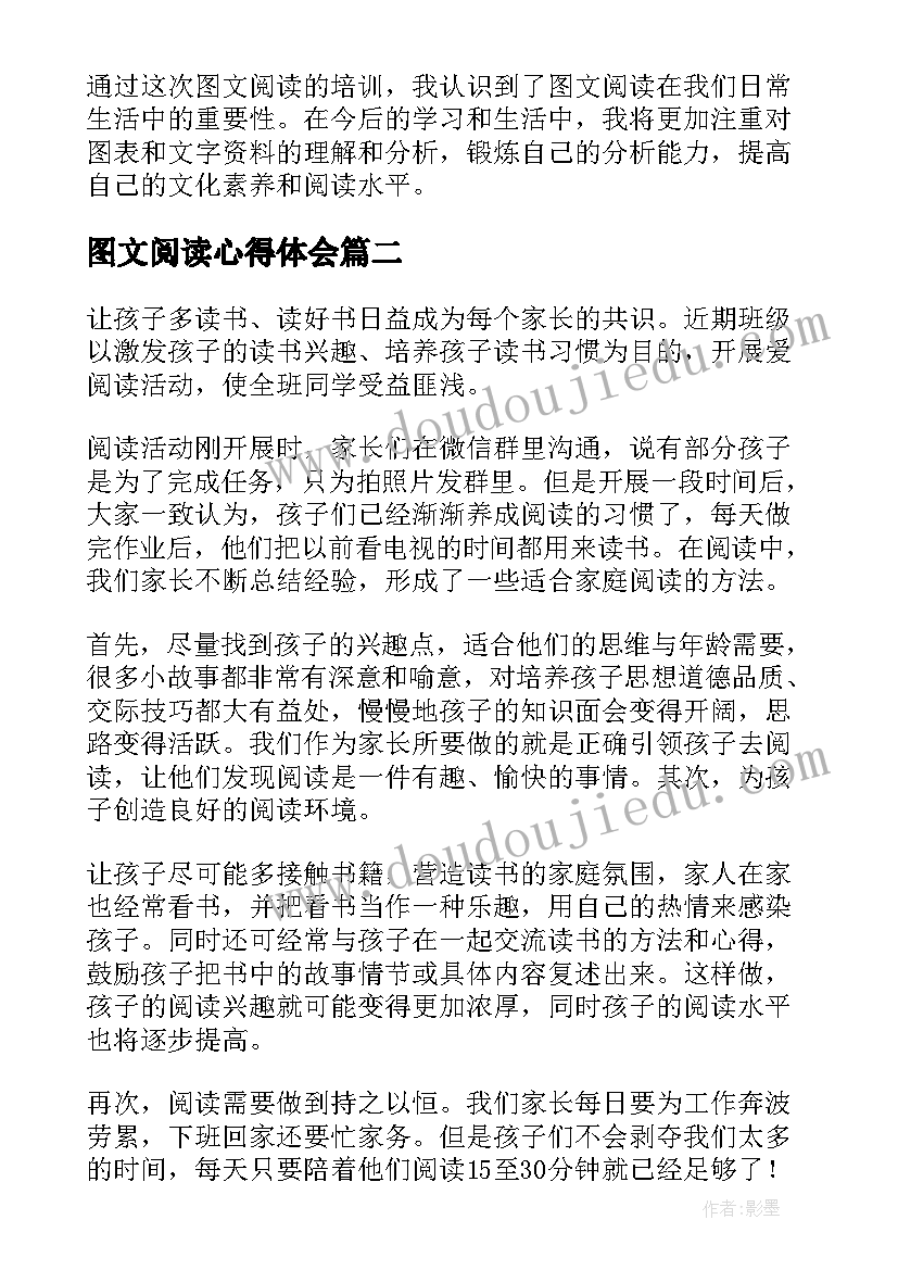 最新图文阅读心得体会 图文阅读培训心得体会总结(实用9篇)