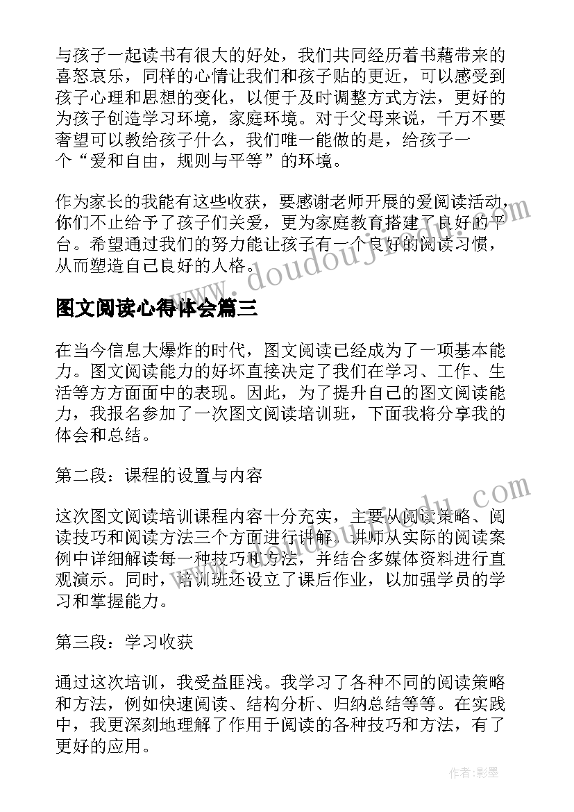 最新图文阅读心得体会 图文阅读培训心得体会总结(实用9篇)