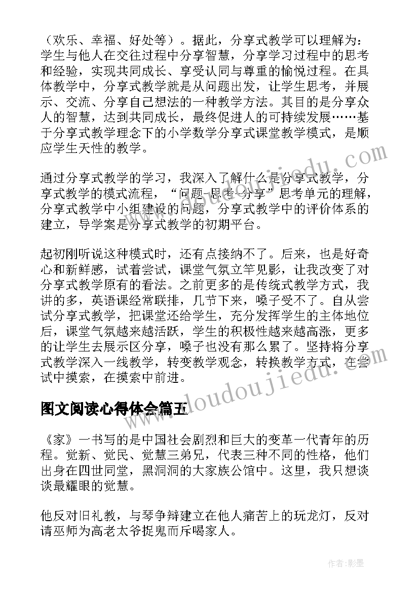 最新图文阅读心得体会 图文阅读培训心得体会总结(实用9篇)