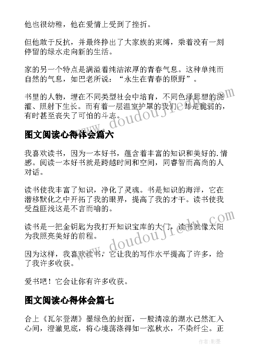 最新图文阅读心得体会 图文阅读培训心得体会总结(实用9篇)