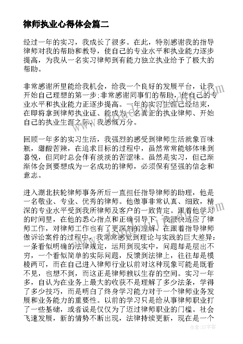 律师执业心得体会(优秀9篇)