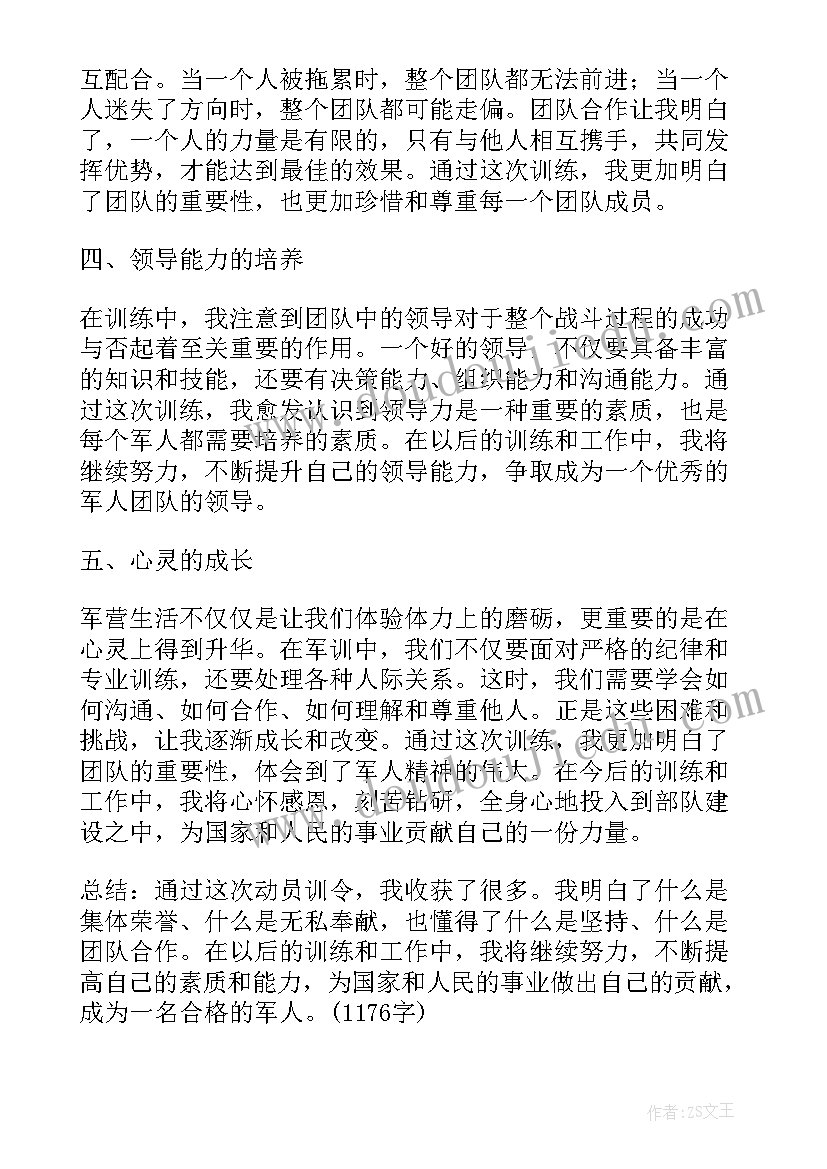 动员训令心得体会(优秀9篇)