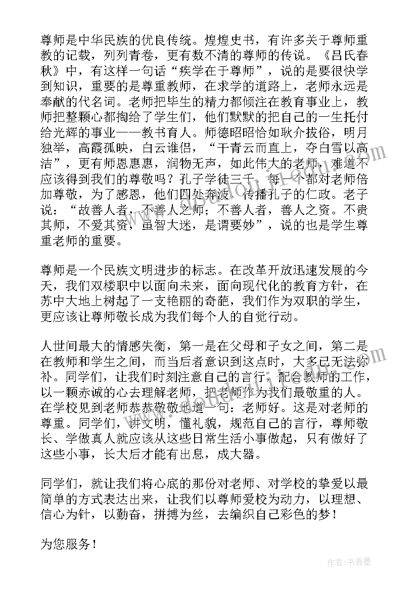 最新感怀师恩心得体会(优秀5篇)