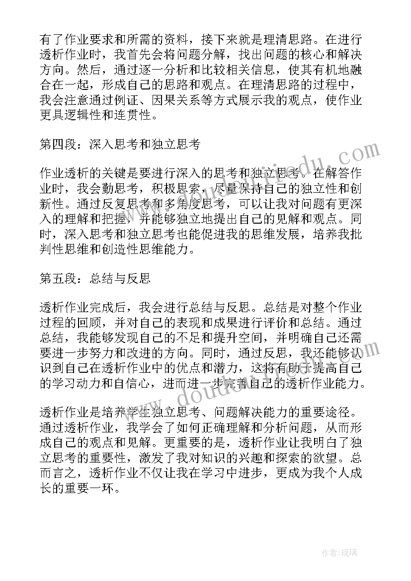 最新透析作业心得体会(优秀7篇)