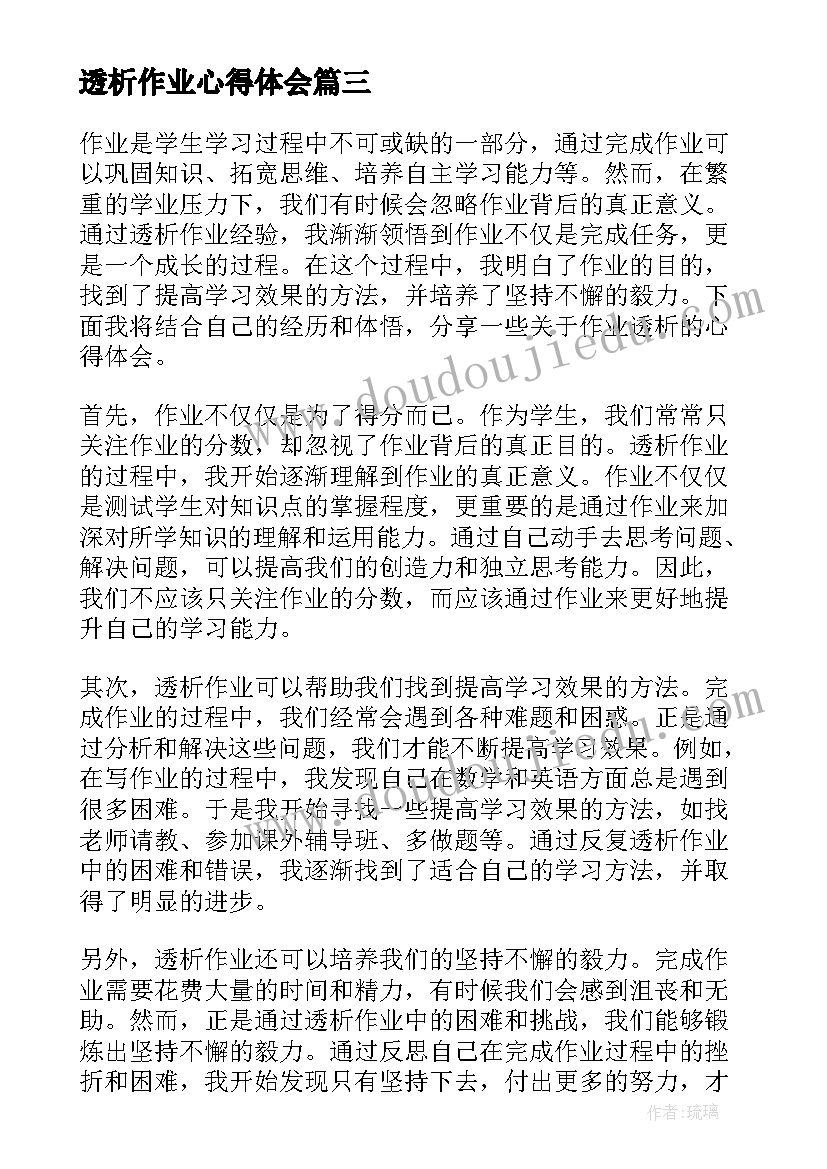 最新透析作业心得体会(优秀7篇)