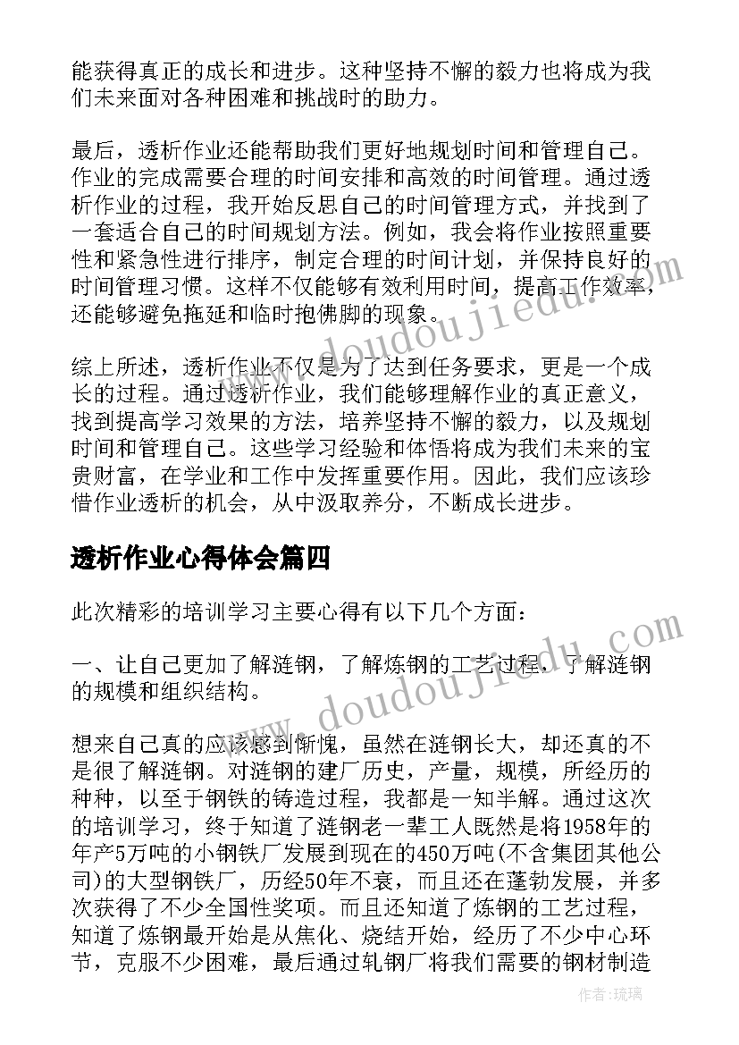 最新透析作业心得体会(优秀7篇)