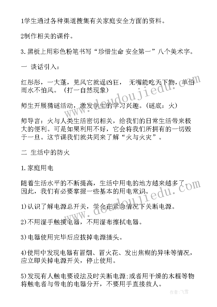 2023年十不准班会记录 小学生班会主持稿(精选5篇)