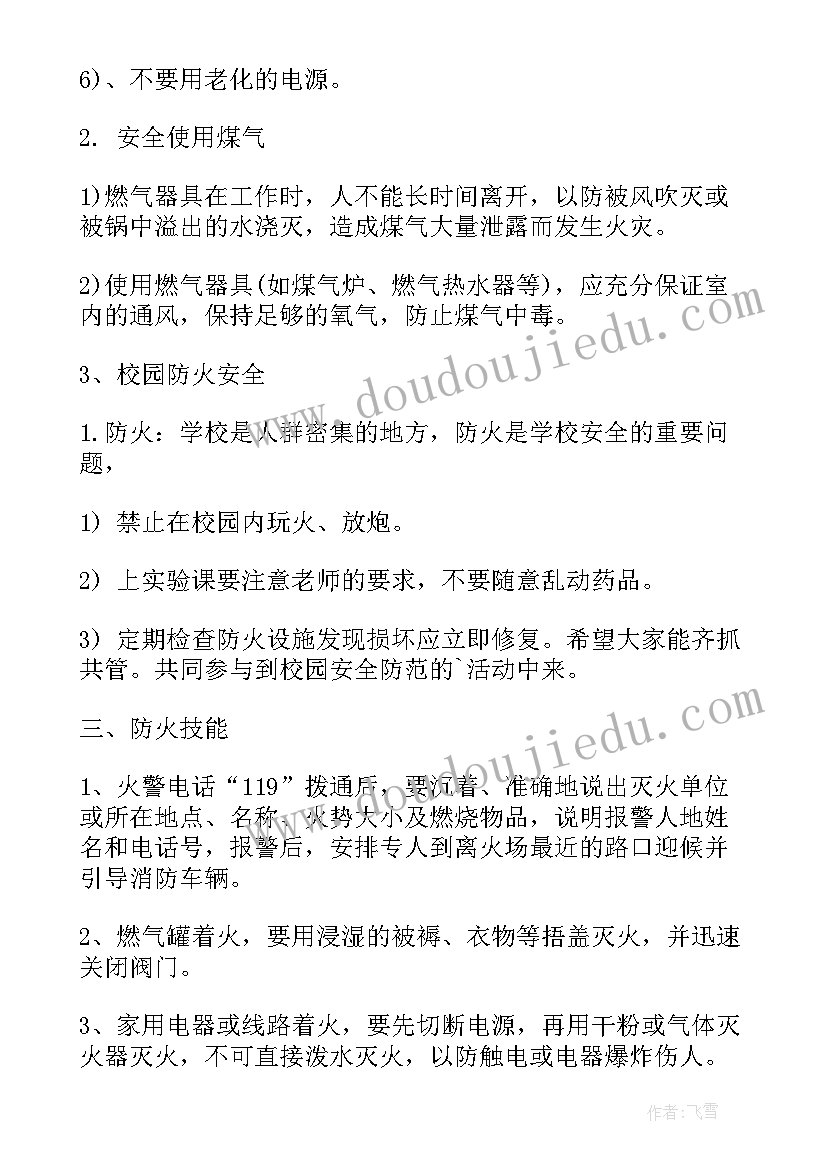 2023年十不准班会记录 小学生班会主持稿(精选5篇)