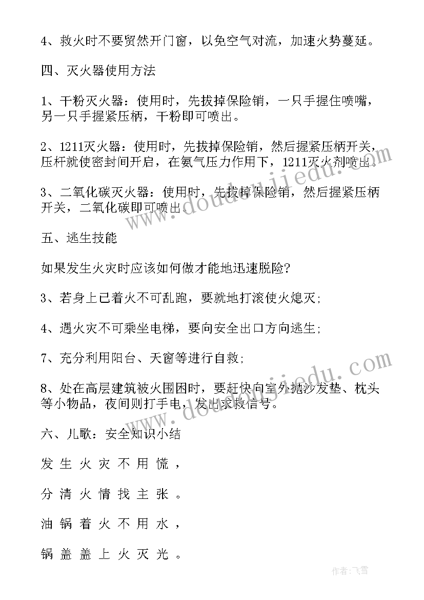 2023年十不准班会记录 小学生班会主持稿(精选5篇)