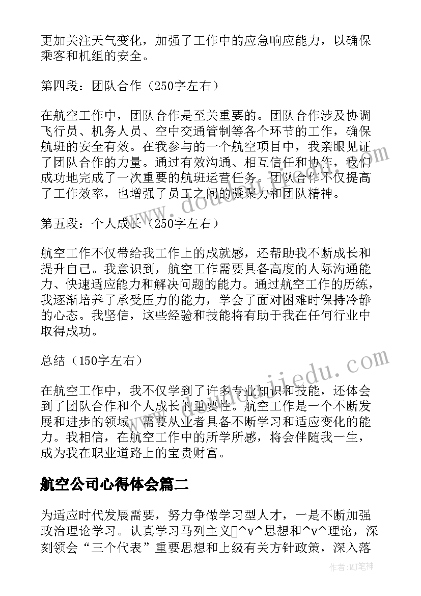 最新航空公司心得体会(实用8篇)