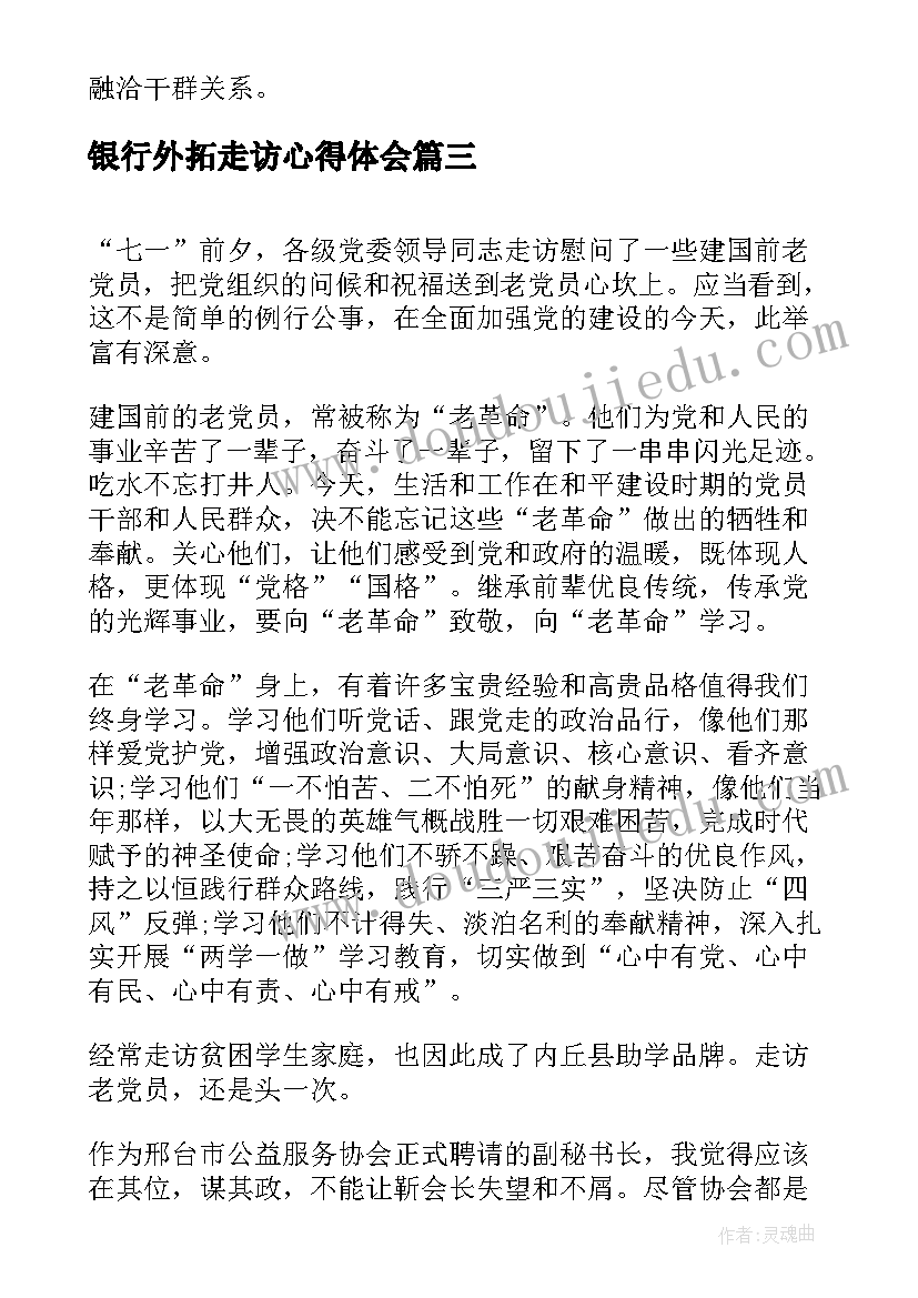 银行外拓走访心得体会(实用6篇)