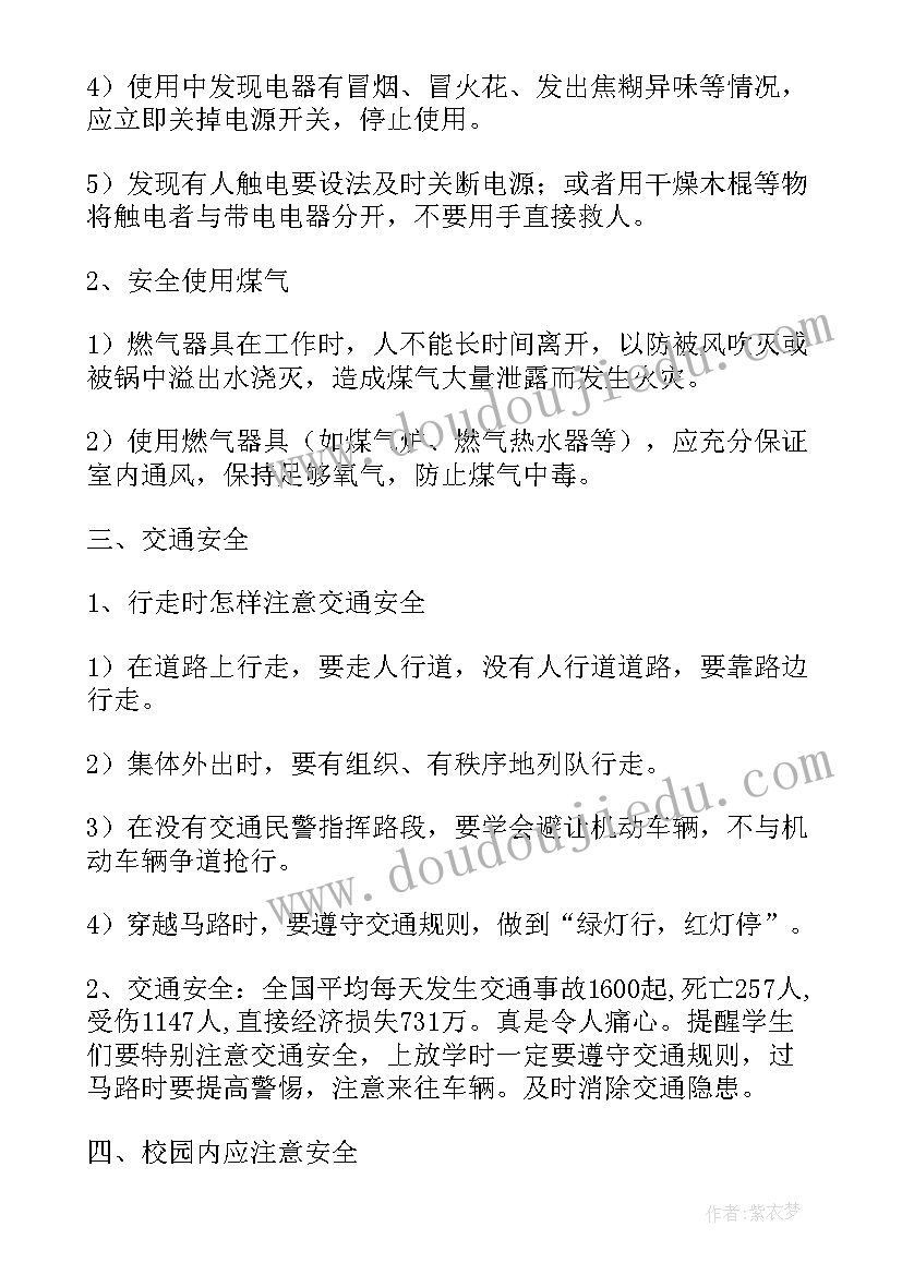 学校章程形成的会议记录(优质5篇)