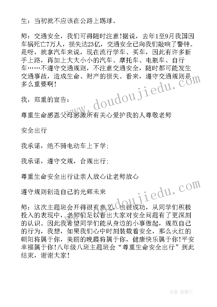 以选择为班会的开场白(实用6篇)