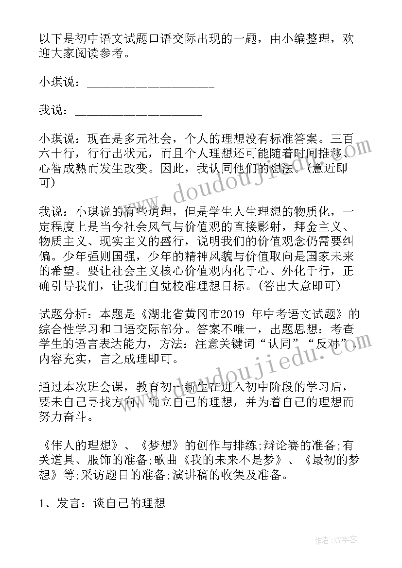 最新在某班的班会上的讲话 班长在探索创新班会上发言(汇总5篇)