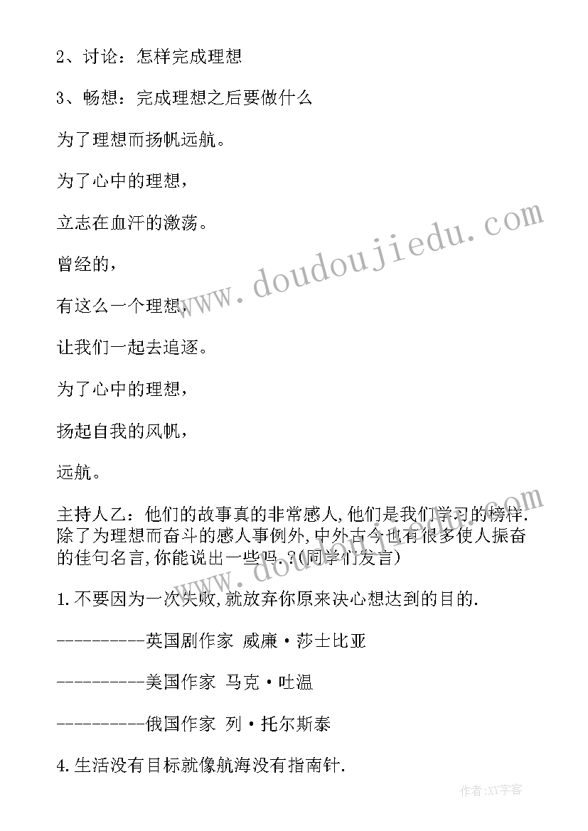 最新在某班的班会上的讲话 班长在探索创新班会上发言(汇总5篇)