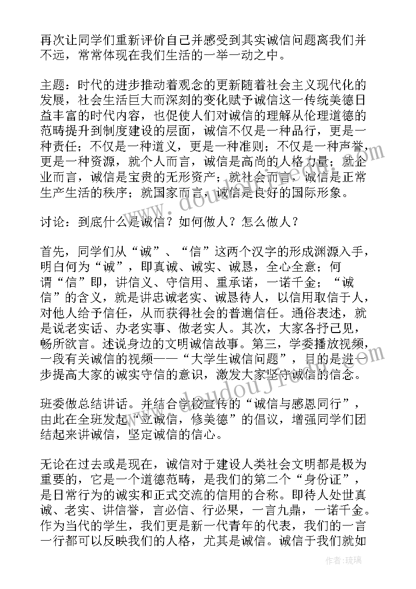 2023年大学班会诚信考试 诚信班会总结(精选10篇)