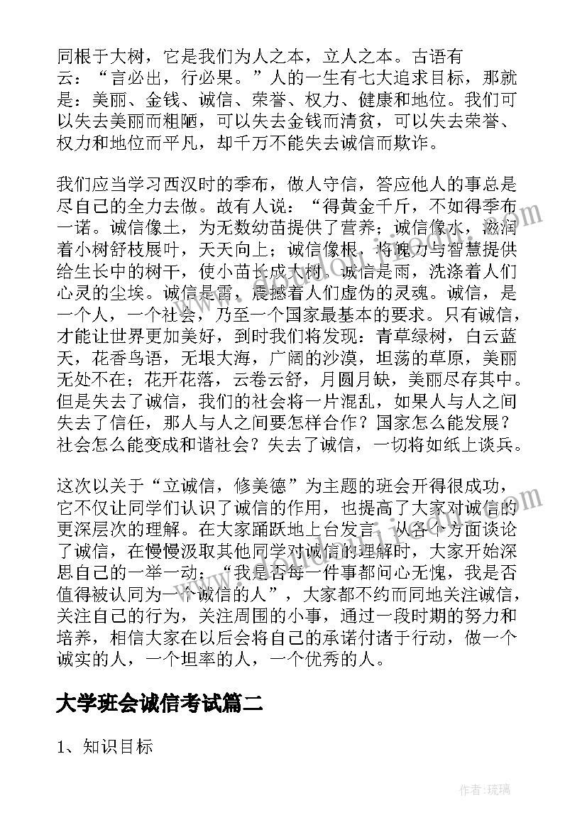 2023年大学班会诚信考试 诚信班会总结(精选10篇)