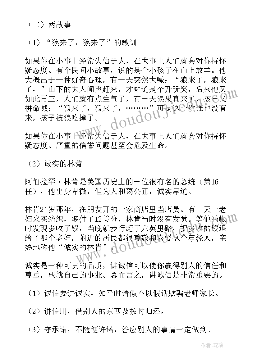 2023年大学班会诚信考试 诚信班会总结(精选10篇)