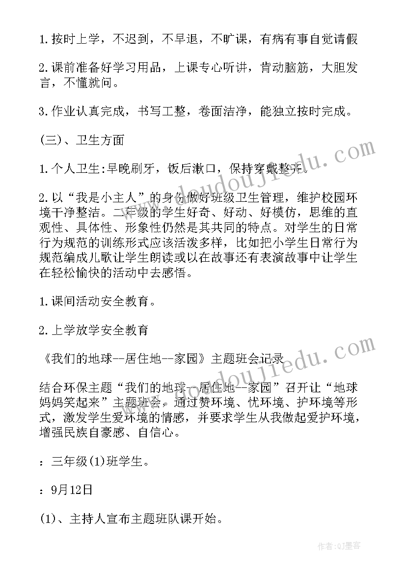 最新明德修身月总结(通用5篇)