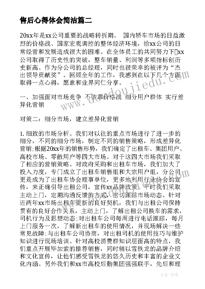 最新售后心得体会简洁(大全10篇)