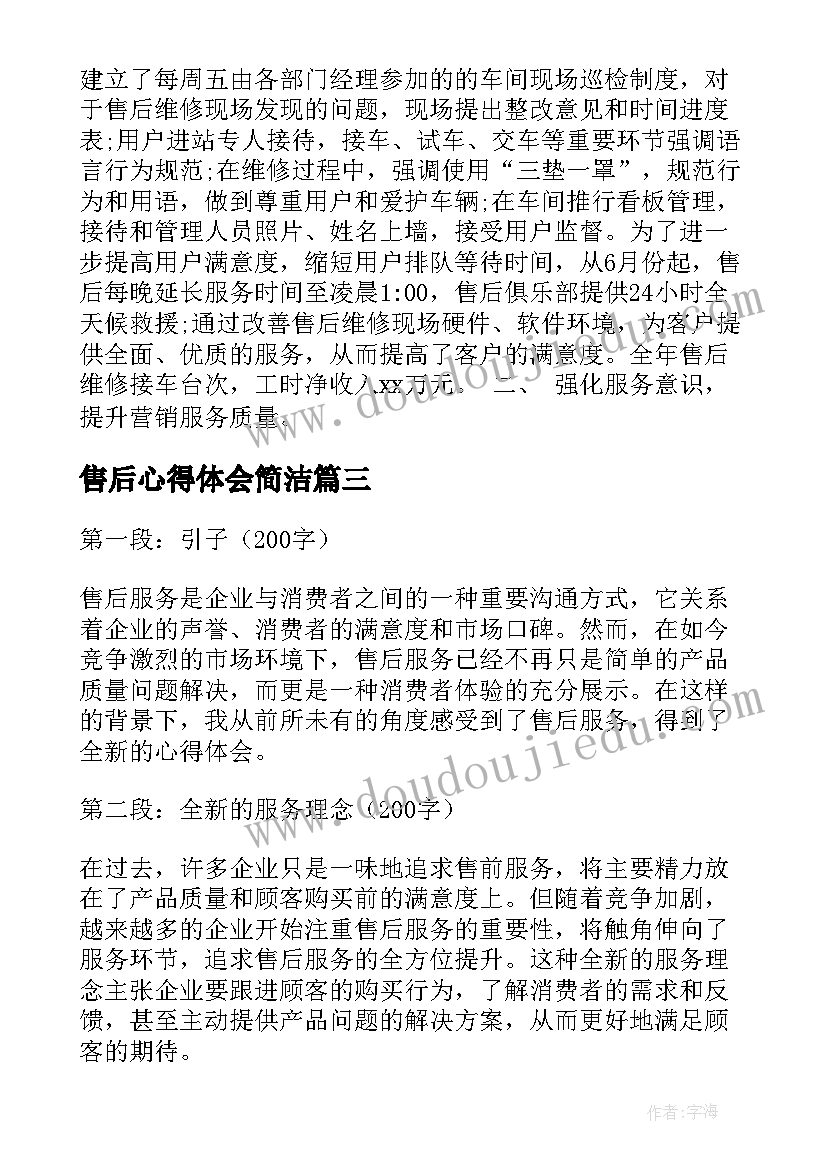 最新售后心得体会简洁(大全10篇)