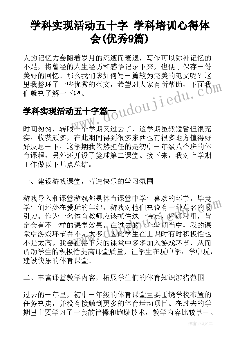 学科实现活动五十字 学科培训心得体会(优秀9篇)