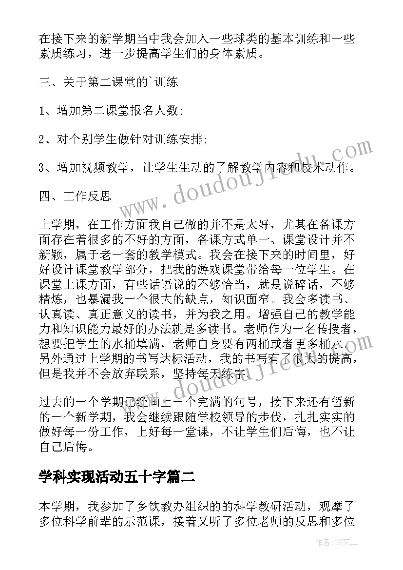 学科实现活动五十字 学科培训心得体会(优秀9篇)