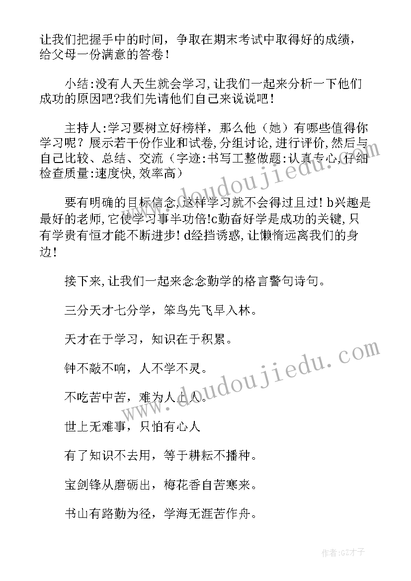 最新爱护图书班会教案 珍惜时间班会发言稿(实用10篇)