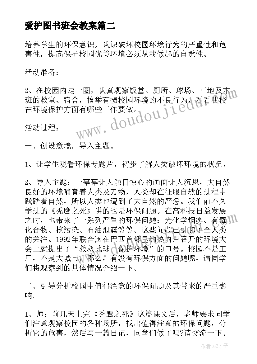 最新爱护图书班会教案 珍惜时间班会发言稿(实用10篇)