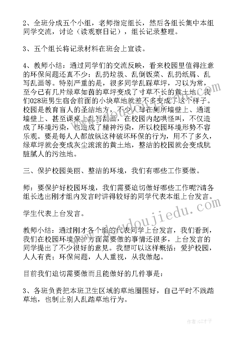 最新爱护图书班会教案 珍惜时间班会发言稿(实用10篇)