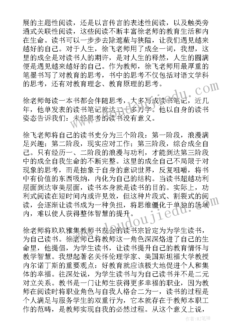 最新成为画家心得体会 努力成为可堪大用能担重任的栋梁之才学习心得体会(大全9篇)