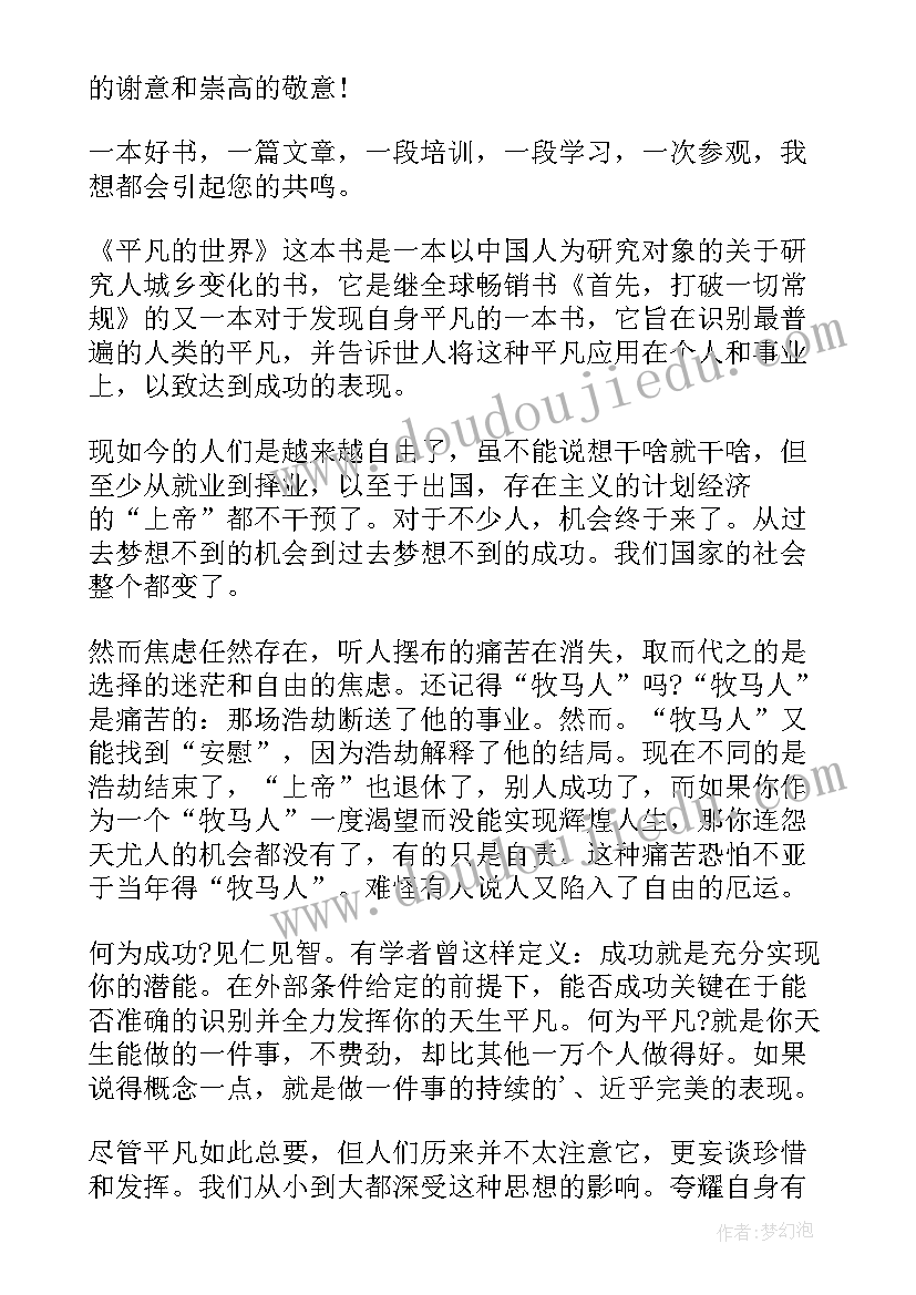 行楷心得体会 心得体会(优秀6篇)