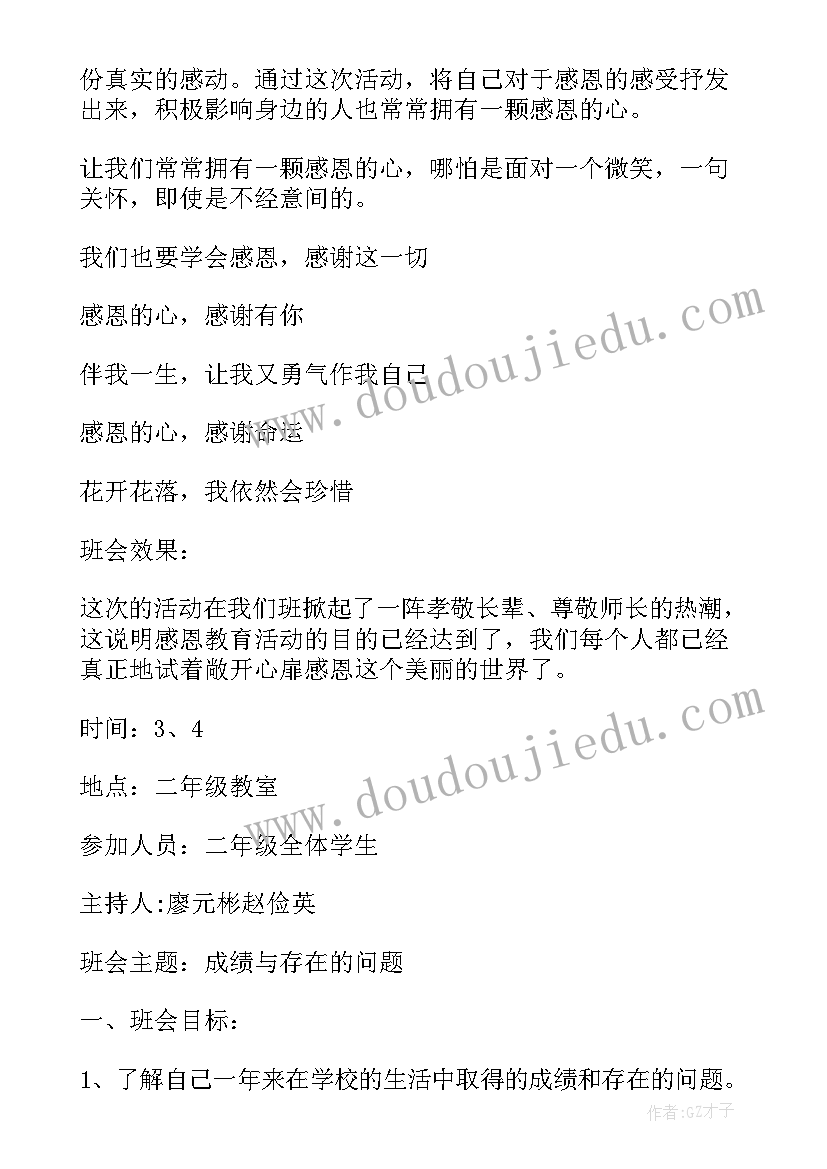 小学生诚实守信班会总结(通用8篇)