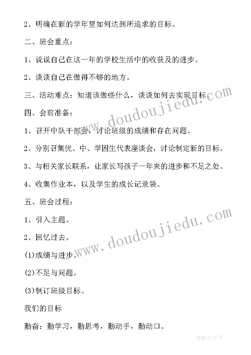 小学生诚实守信班会总结(通用8篇)