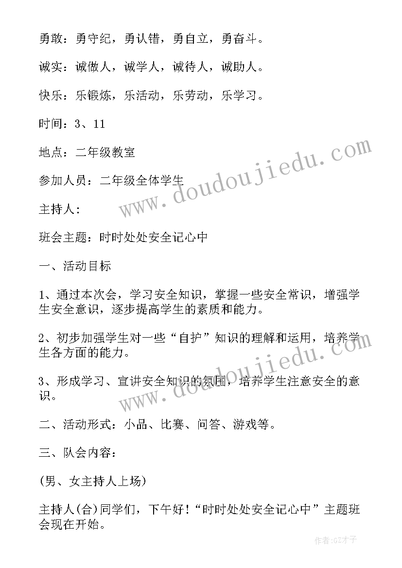 小学生诚实守信班会总结(通用8篇)