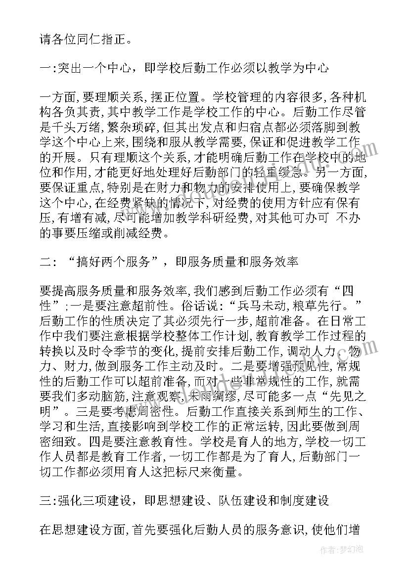 2023年后勤培训心得体会 政府后勤工作心得体会(大全9篇)