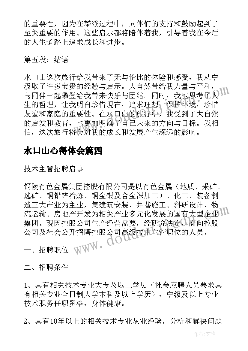 水口山心得体会(大全5篇)