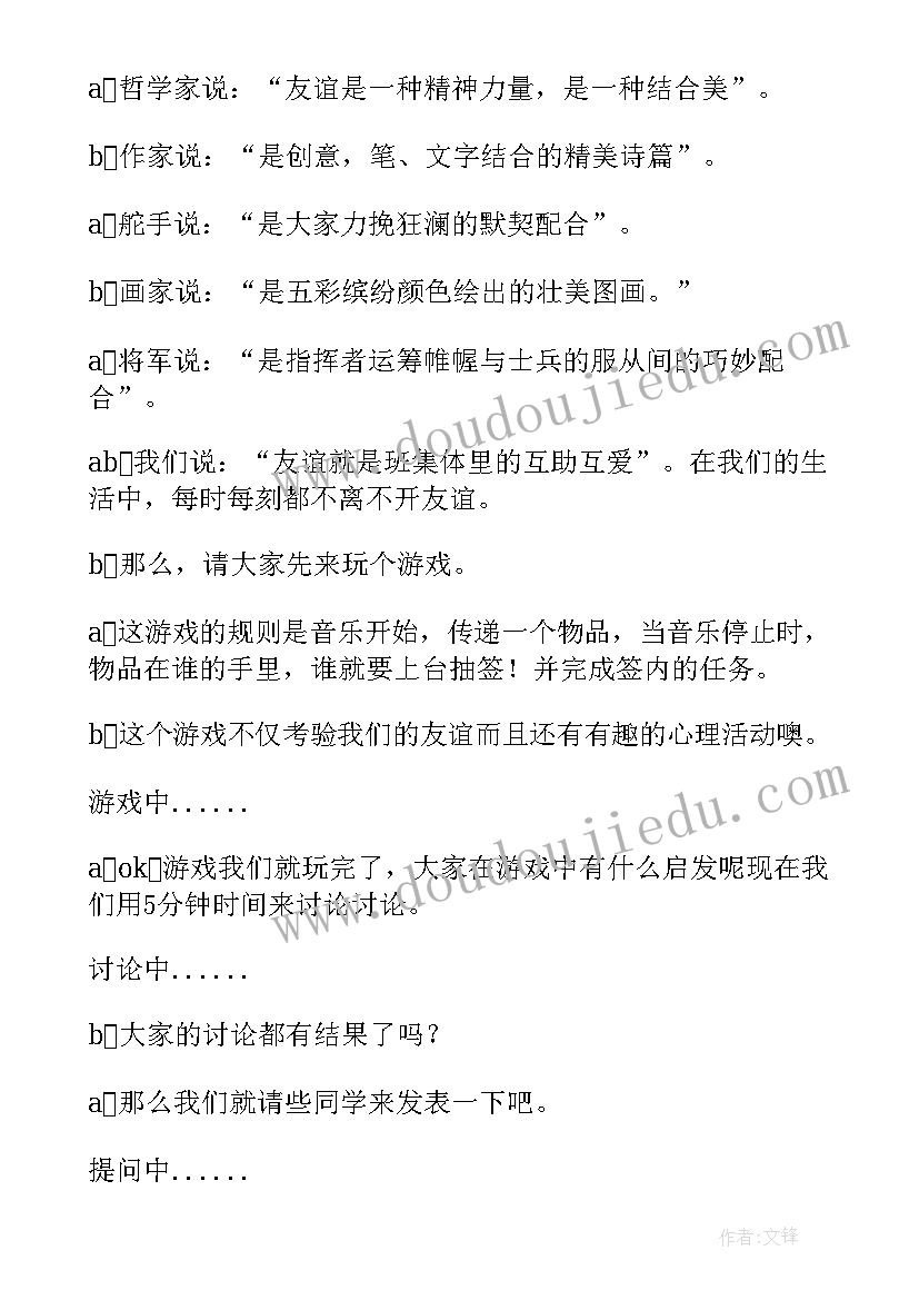 围绕莲文化的魅力写一条标语 班会主持稿(汇总8篇)