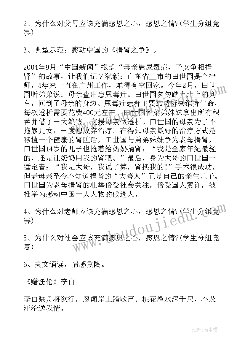 最新学会感恩成长发言(实用8篇)