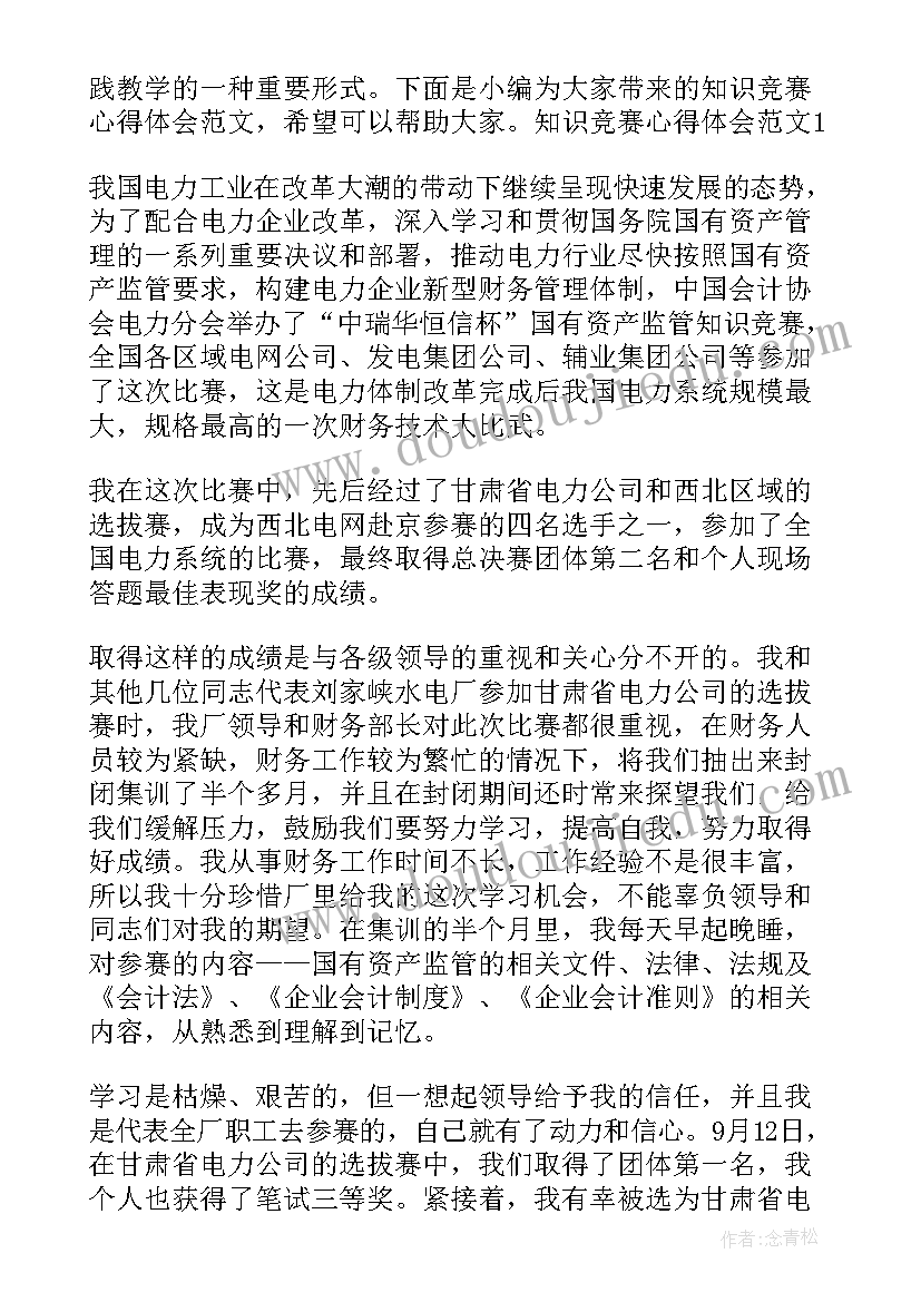 法律竞赛心得体会(汇总7篇)