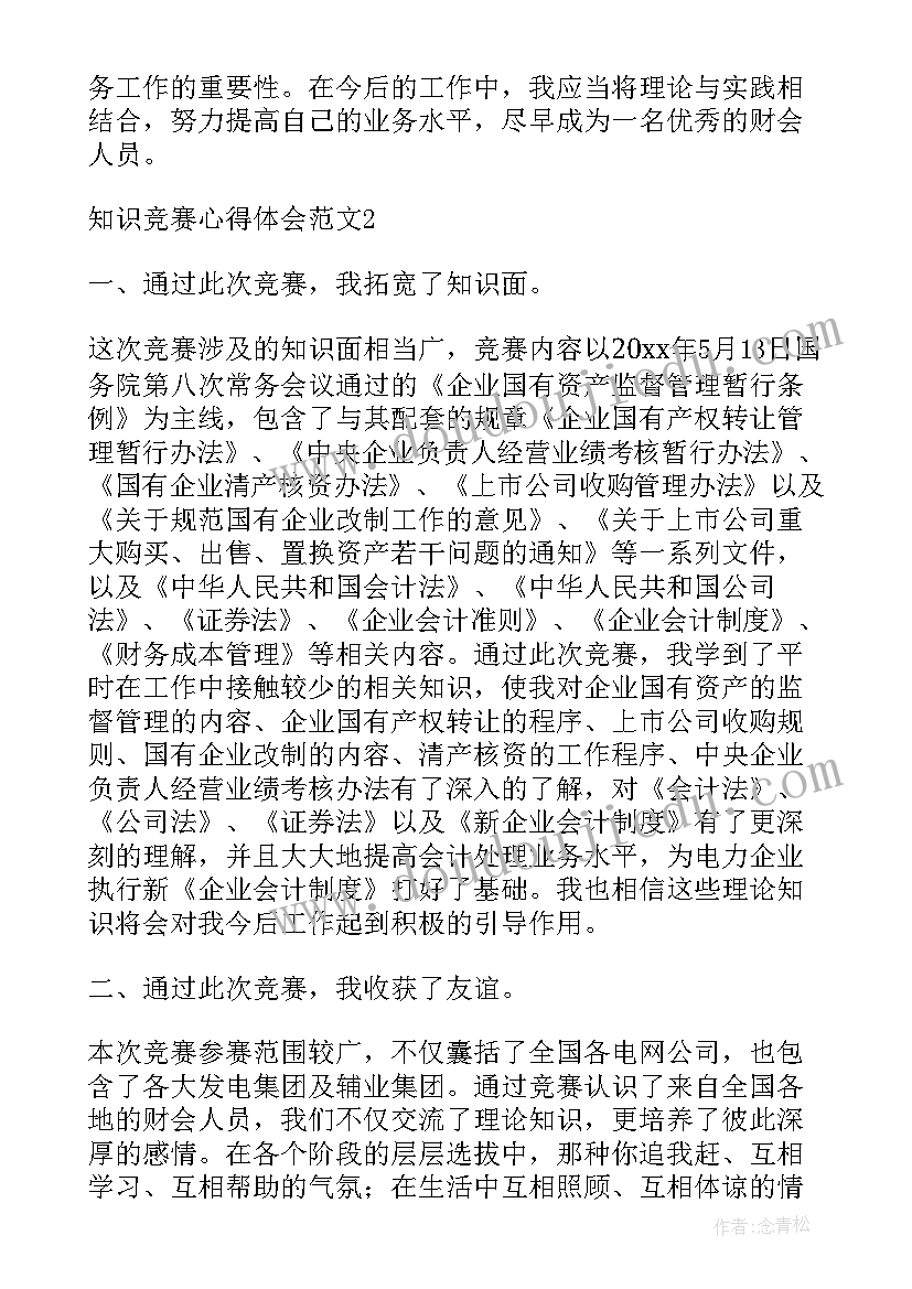 法律竞赛心得体会(汇总7篇)