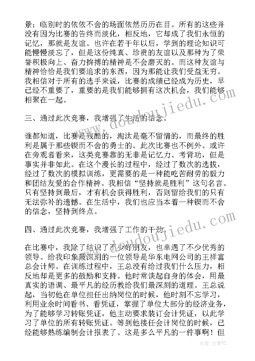 法律竞赛心得体会(汇总7篇)