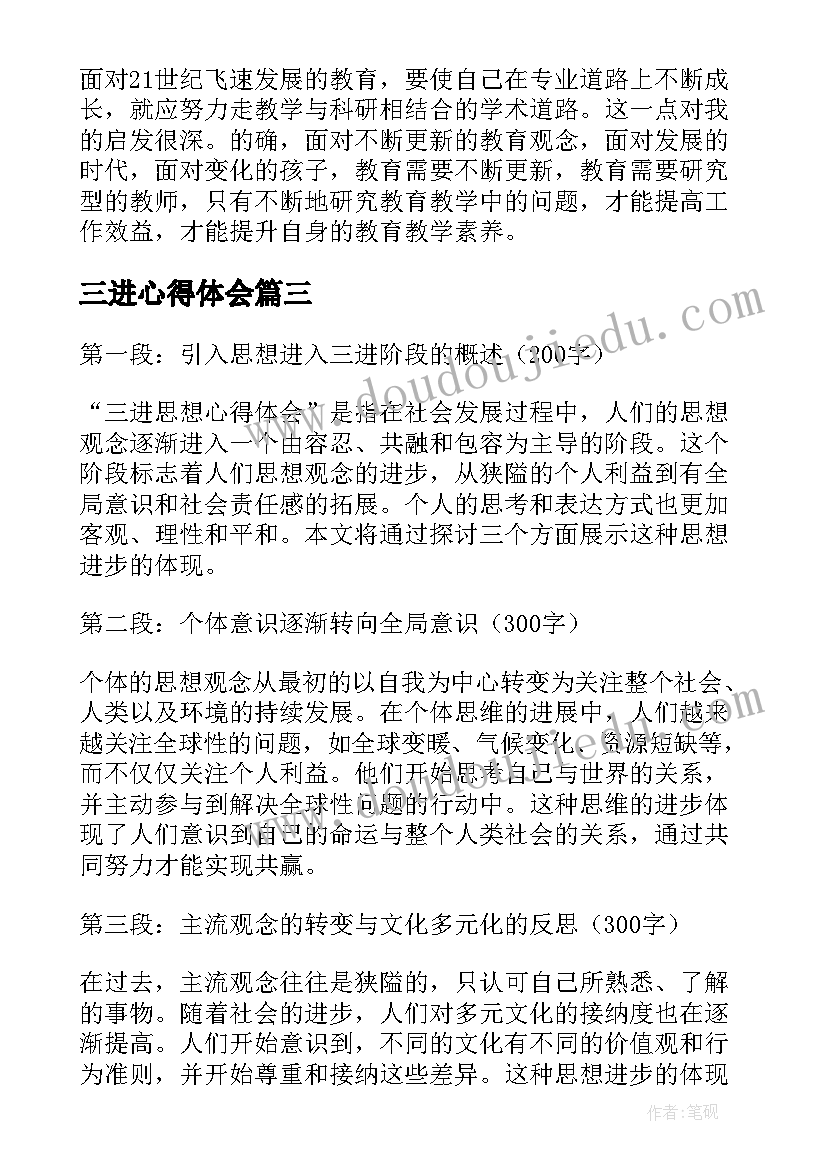 2023年三进心得体会(大全9篇)