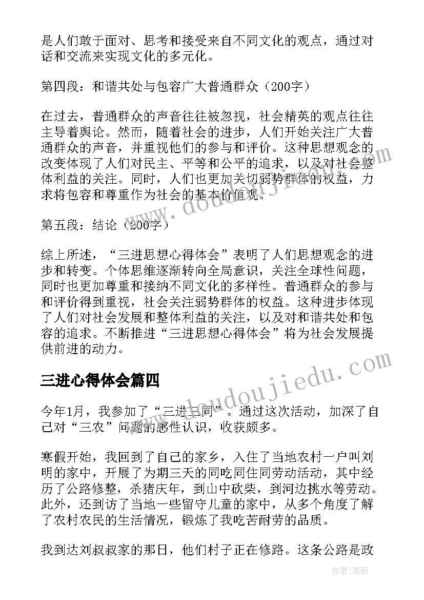 2023年三进心得体会(大全9篇)