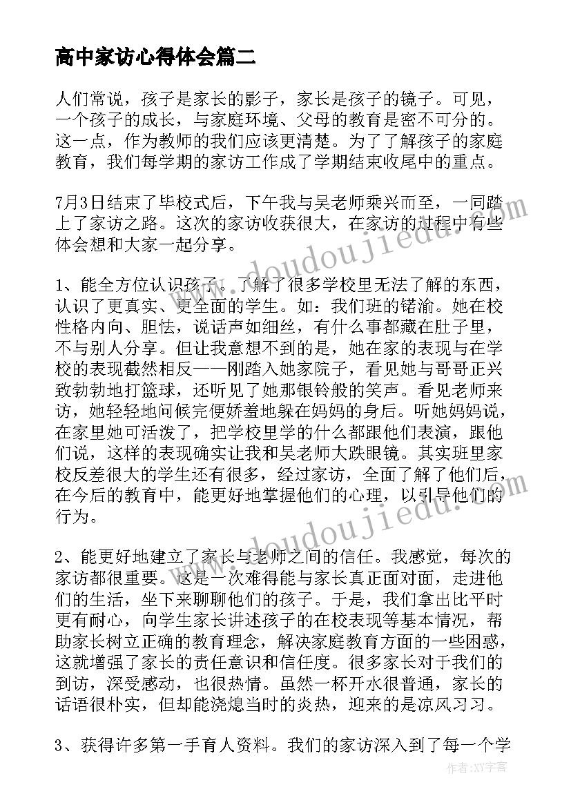 2023年高中家访心得体会 家访心得体会高中(大全6篇)