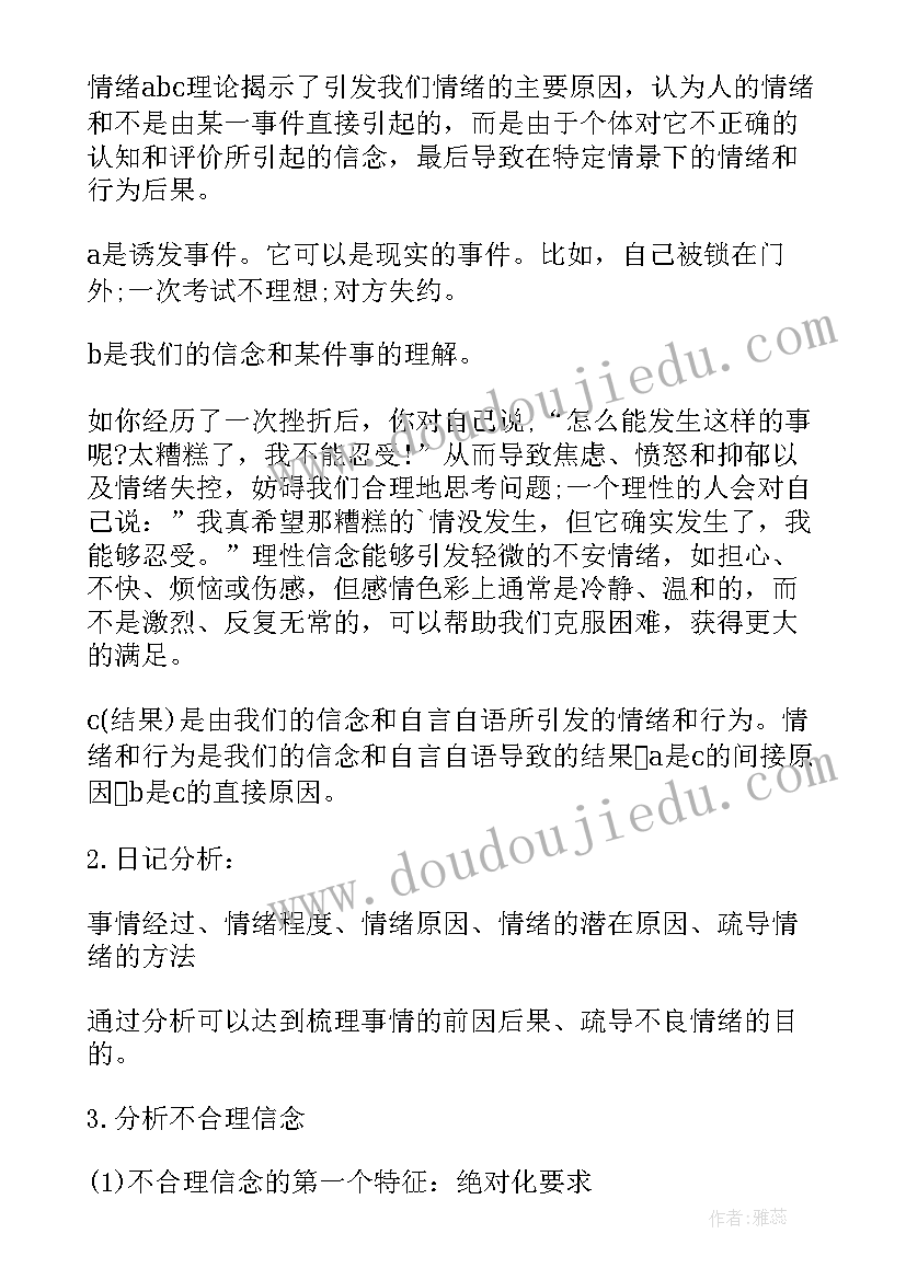 最新情绪管理班会总结(汇总8篇)