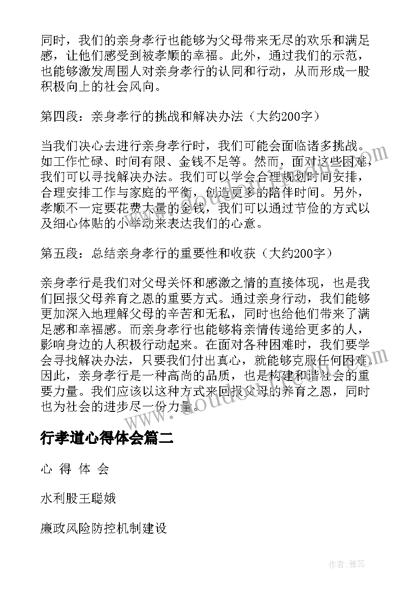 最新行孝道心得体会(通用8篇)