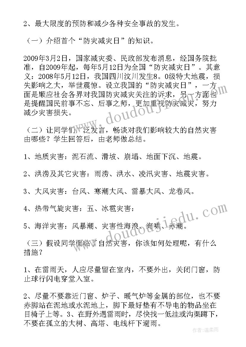 遵纪守法从我做起班会主持稿 勤俭节约从我做起班会教案(精选5篇)