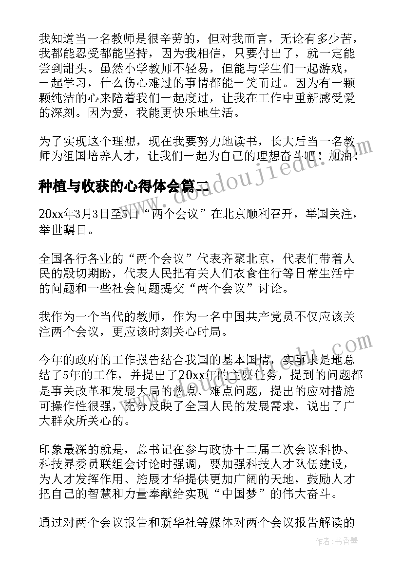 种植与收获的心得体会 心得体会(优质10篇)