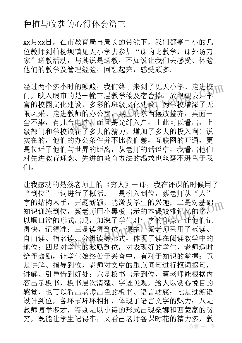 种植与收获的心得体会 心得体会(优质10篇)